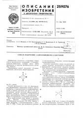 Способ получения 1,3-диазабицикло (патент 259076)