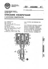 Устройство для юстировки приборов (патент 1453392)