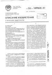 Способ заканчивания буровой скважины (патент 1659626)