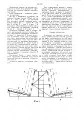 Устройство для хранения плоских изделий (патент 1341120)