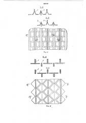 Вибрационное сито с переменным живым сечением (патент 462619)