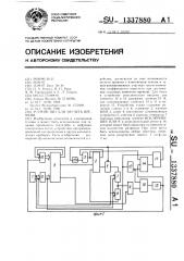 Устройство для отсчета времени (патент 1337880)