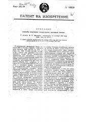 Способ получения концентрата двуокиси титана (патент 16659)