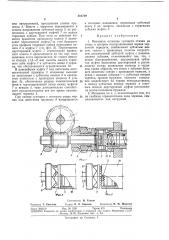 Механизм останова суппорта (патент 312739)