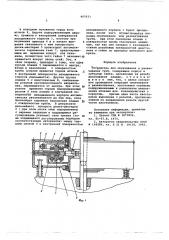 Устройство для свинчивания и развинчивания труб (патент 605931)