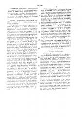 Синхронный редукторный электродвигатель (патент 1415343)