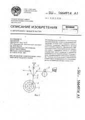 Механизм компенсации уточной нити ткацкого станка (патент 1664914)