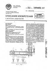 Транспортно-технологическая линия (патент 1694452)