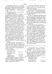 Гипсобетонная смесь (патент 1392048)