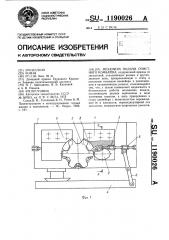 Механизм подачи очистного комбайна (патент 1190026)