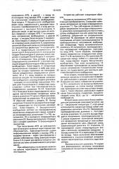 Устройство для испытаний автоматического регулятора возбуждения турбогенератора (патент 1614092)