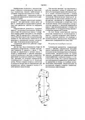 Гусеничный движитель (патент 1657443)