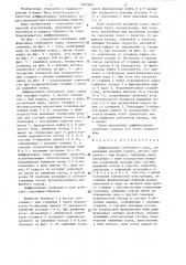 Дифференциал свободного хода (патент 1303044)