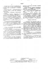 Установка для выделения семян из плодов бахчевых (патент 1493237)
