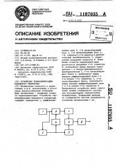 Устройство термокомпенсации кварцевого генератора (патент 1197035)