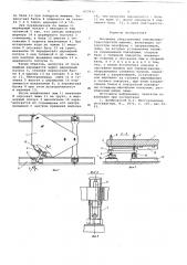 Шагающее оборудование землеройнотранспортной машины (патент 623931)