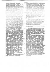 Способ регулировки датчиков-реле температуры с биметаллическими хлопающими элементами (патент 1247686)