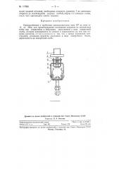 Приспособление к трубчатым предохранителям типа пр на токи от 15 до 350 а для предотвращения выпадания патронов из контактных губок (патент 117596)