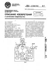 Телевизионное устройство для формирования сигнала изображения объекта (патент 1700764)