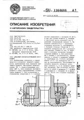 Алмазный породоразрушающий инструмент (патент 1364688)