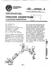 Задающий орган манипулятора (патент 1088928)