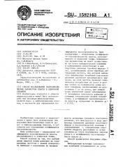Способ исследования гидродинамических параметров пласта в одиночной скважине (патент 1582163)