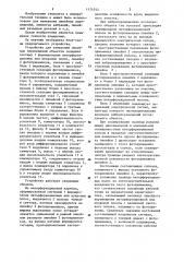 Устройство для измерения линейных перемещений объектов (патент 1174745)