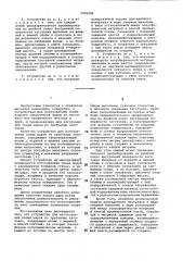Устройство для изготовления полых шаров (патент 1005999)