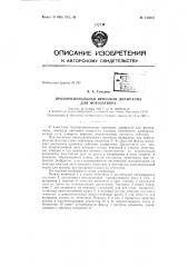 Патент ссср  156057 (патент 156057)