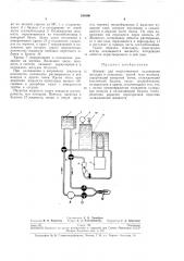 Аппарат для искусственного охлаждения желудка и отдельных частей тела человека (патент 254006)