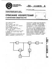 Устройство нормирования сигналов (патент 1113879)