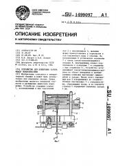 Устройство для измерения зазора между поверхностями (патент 1499097)