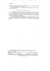 Устройство для разрушения пены (патент 89469)