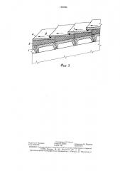Железобетонное безрулонное покрытие (патент 1350285)