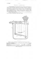 Приспособление для автоматической остановки разгрузочной тележки над подлежащим заполнению топливом бункером (патент 120902)