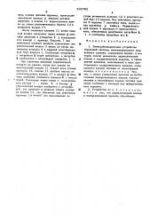 Электроблокировочное устройство тормозной системы железнодорожного подвижного состава (патент 503762)