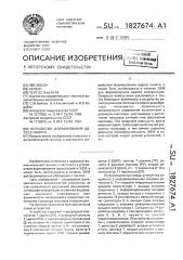 Устройство формирования адреса памяти (патент 1827674)