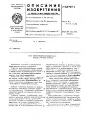 Электролюминесцентная индикаторная панель (патент 547981)