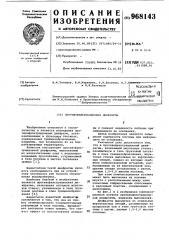 Противофильтрационная диафрагма (патент 968143)