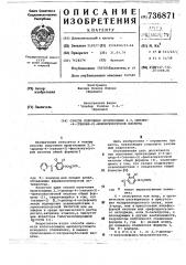 Способ получения производных 2,3-дихлор-4-(теноил-2) феноксиуксусной кислоты (патент 736871)