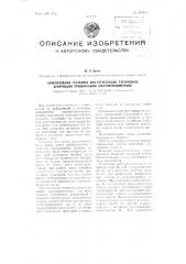 Измерительная установка для регистрации статических деформаций проволочными электротензометрами (патент 102055)