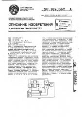 Устройство для контроля логических блоков (патент 1070562)