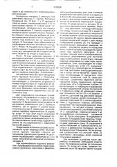 Устройство защиты (патент 1576928)
