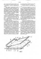 Устройство для смещения деталей в стопе (патент 1726341)