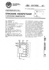 Цифровой квадратичный интерполятор (патент 1317452)