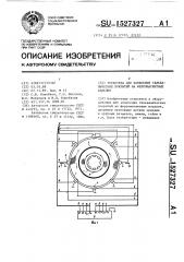 Установка для нанесения гальванических покрытий на ферромагнитные изделия (патент 1527327)