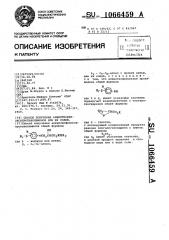 Способ получения алкилтиофеноксипропаноламинов или их солей (патент 1066459)