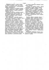 Устройство для удаления окалины с гибкого длинномерного изделия (патент 1118447)