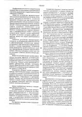 Устройство для приема разнесенных сигналов (патент 1764167)