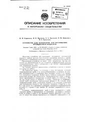 Устройство для перекрытия зон поглощения промывочной жидкости (патент 126829)